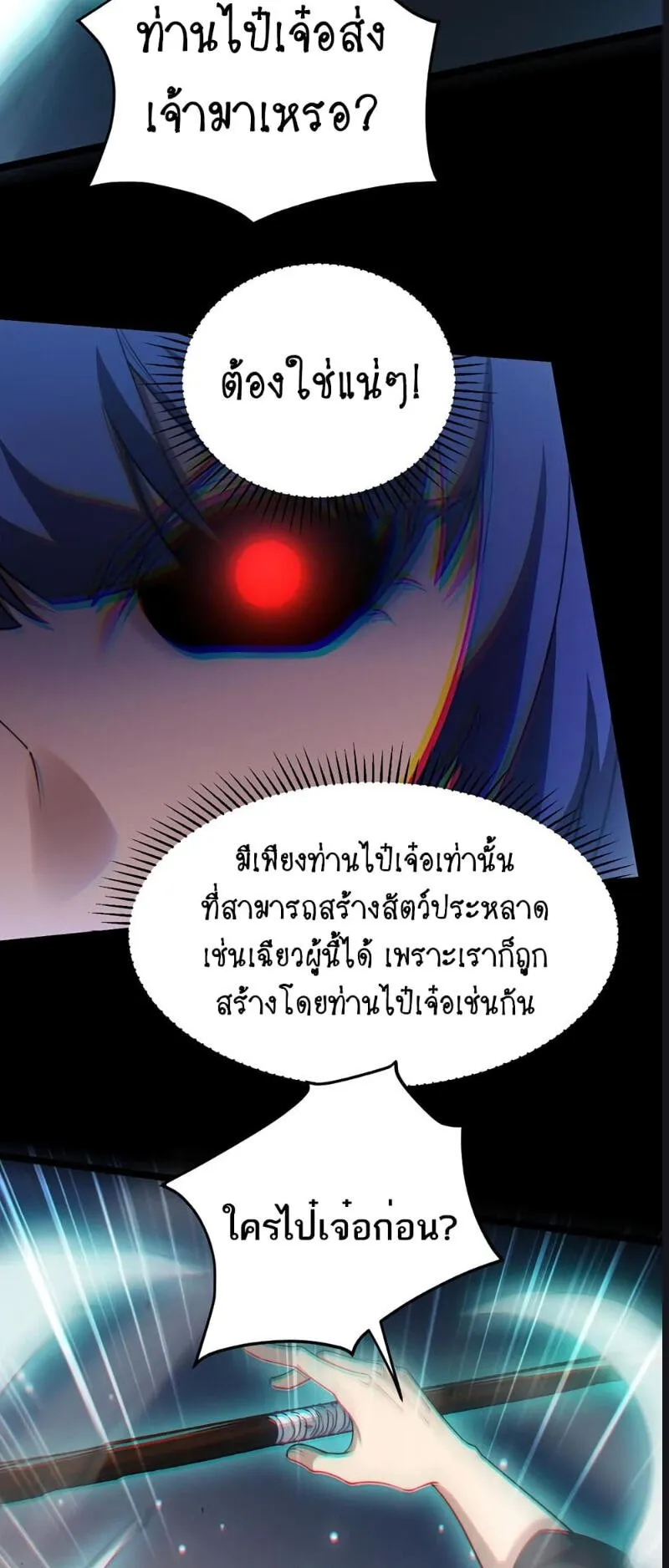 Maxed Strength Necromancer ตอนที่ 10 หน้า 53