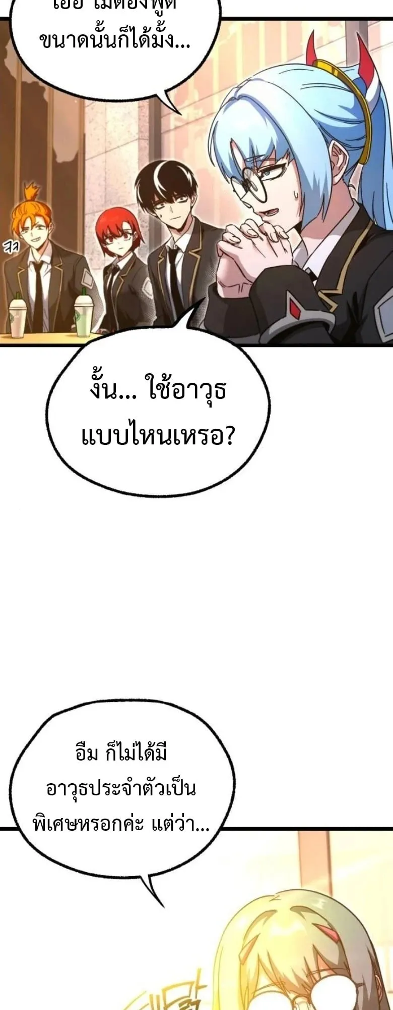 I Took Over The Academy With a Single Sashimi Knife ตอนที่ 52 หน้า 68