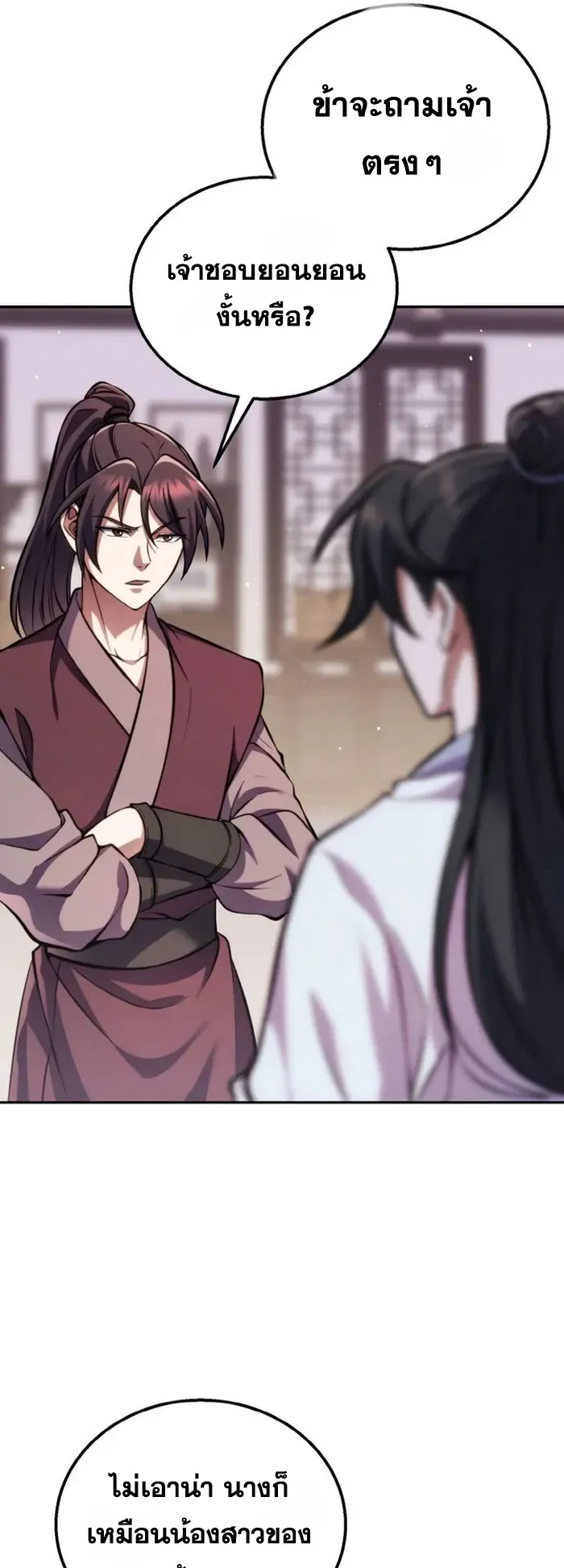 I Become the Youngest Disciple of the Martial Arts Leader ตอนที่ 6 หน้า 25