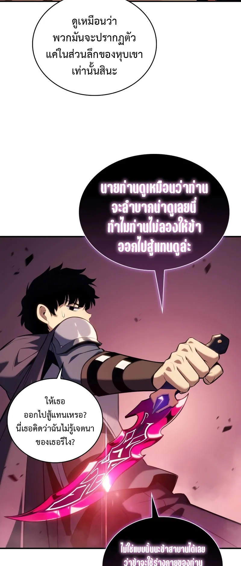 The Regressed Son of a Duke is an Assassin ตอนที่ 7 หน้า 21