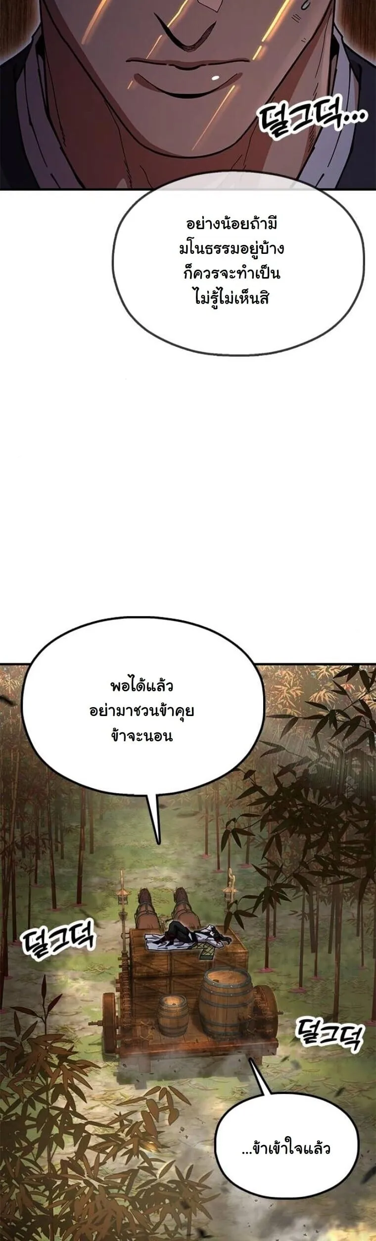 Chronicles of the Lazy Sovereign ตอนที่ 16 หน้า 16