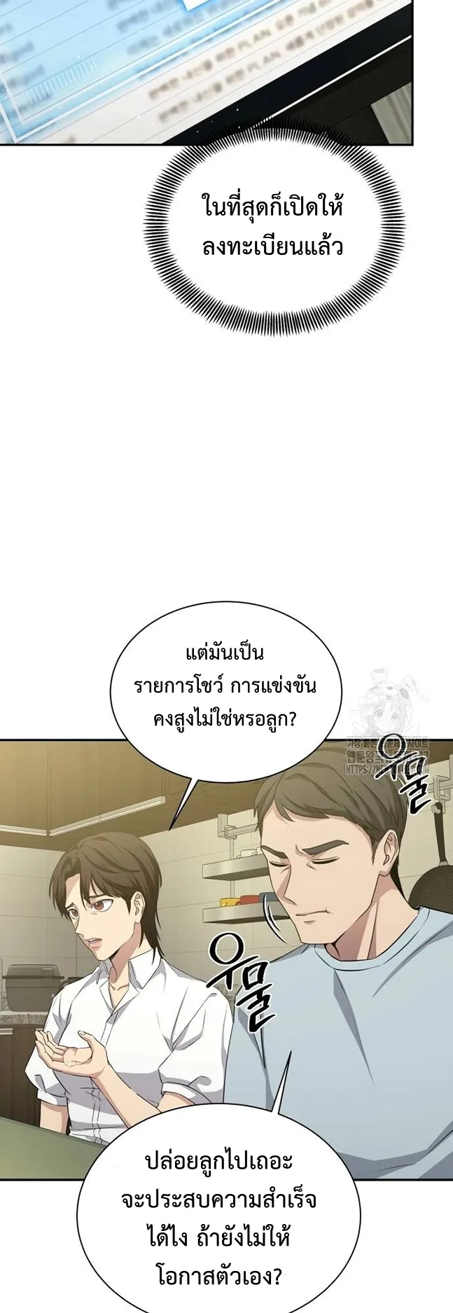 Return of the Genius Player ตอนที่ 3 หน้า 63
