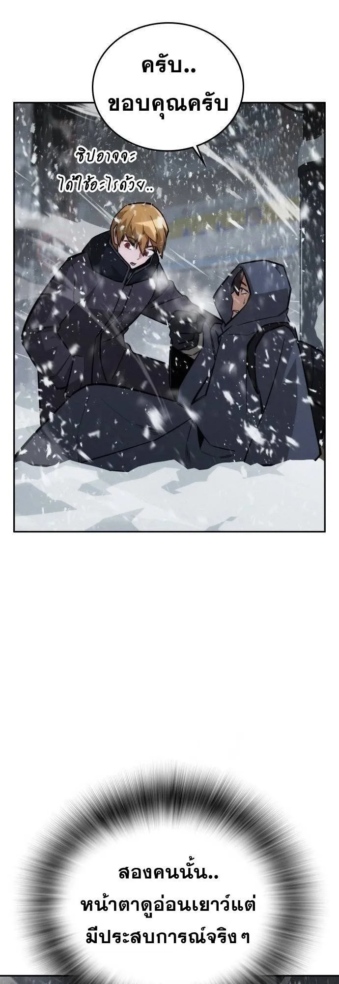 The Regressor Only Protects Me ตอนที่ 15 หน้า 25