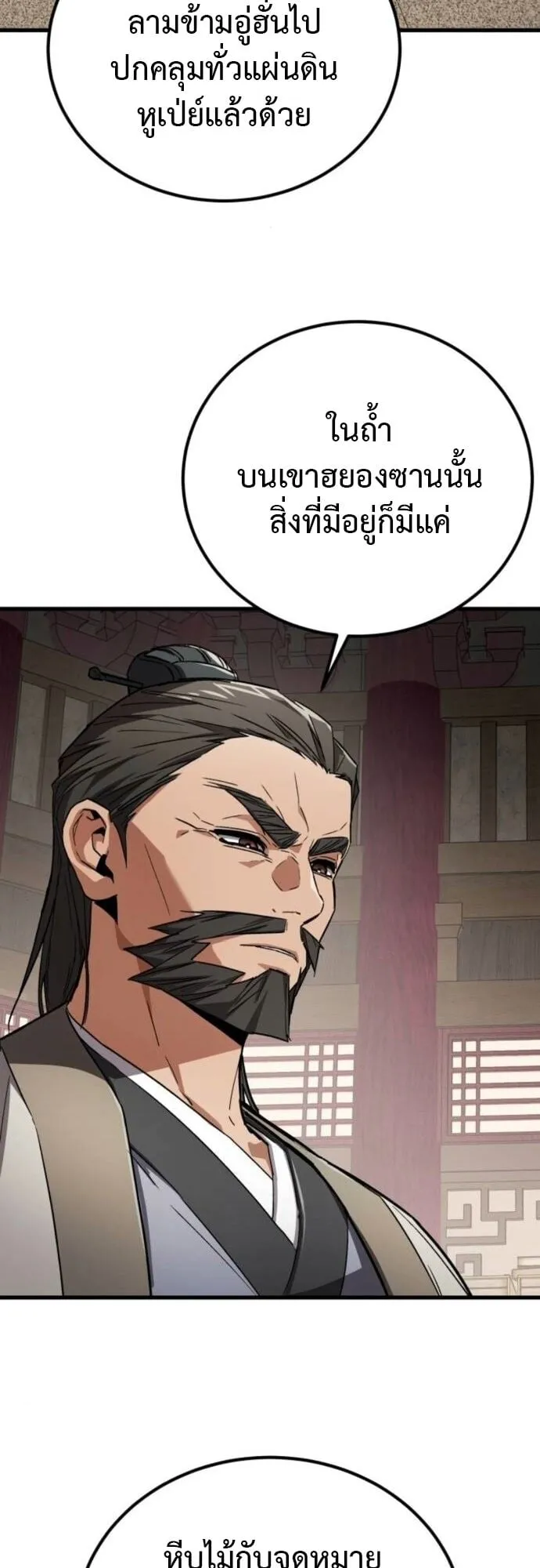 The Demon God ตอนที่ 4 หน้า 39