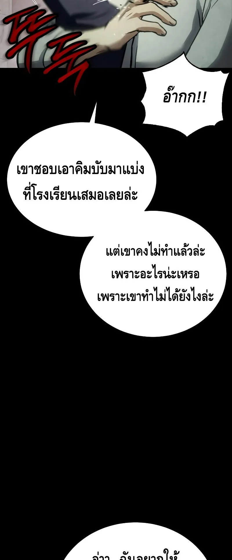 Baek XX ตอนที่ 16 หน้า 77