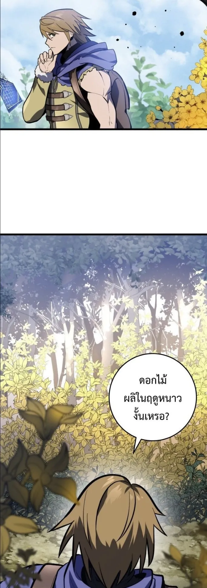 A Dragonslayer’s Peerless Regression ตอนที่ 37 หน้า 54