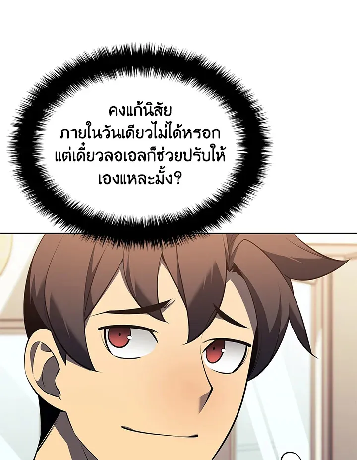 Overgeared ตอนที่ 142 หน้า 69