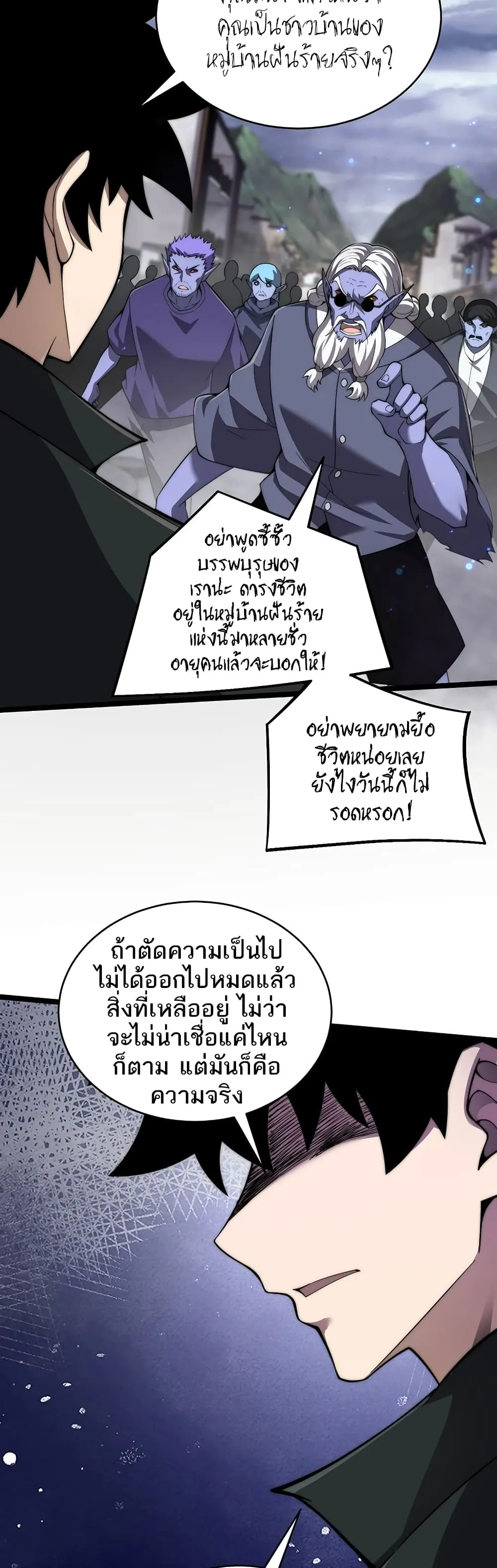 Maxed Strength Necromancer ตอนที่ 4 หน้า 33