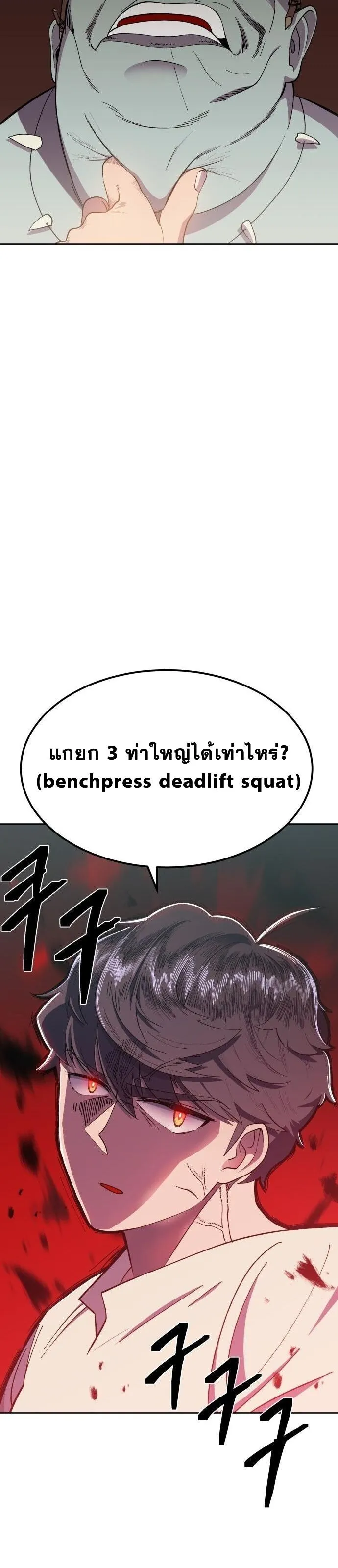 Gym Dungeon ตอนที่ 2 หน้า 92