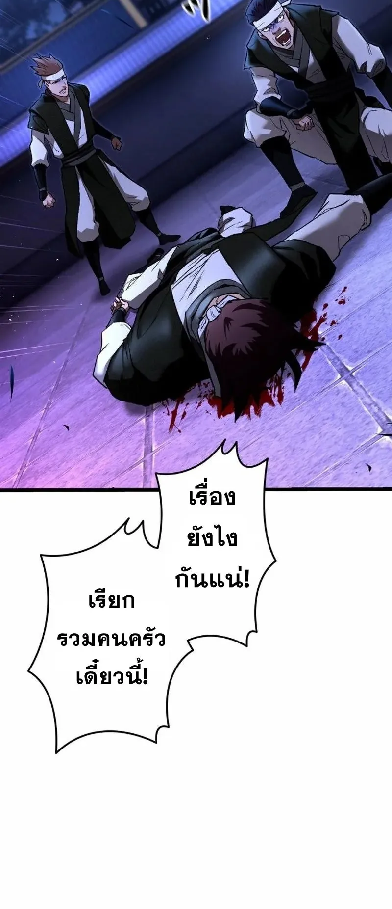 Unrivaled Spear Ghost ตอนที่ 8 หน้า 31