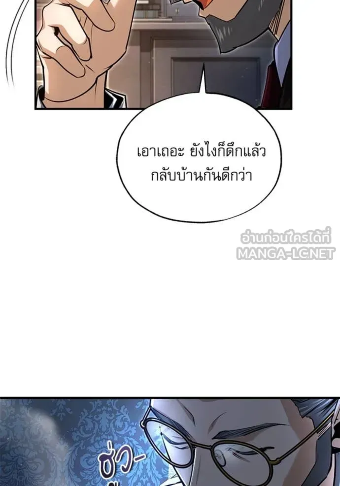 The Academy’s Undercover Professor ตอนที่ 89 หน้า 127