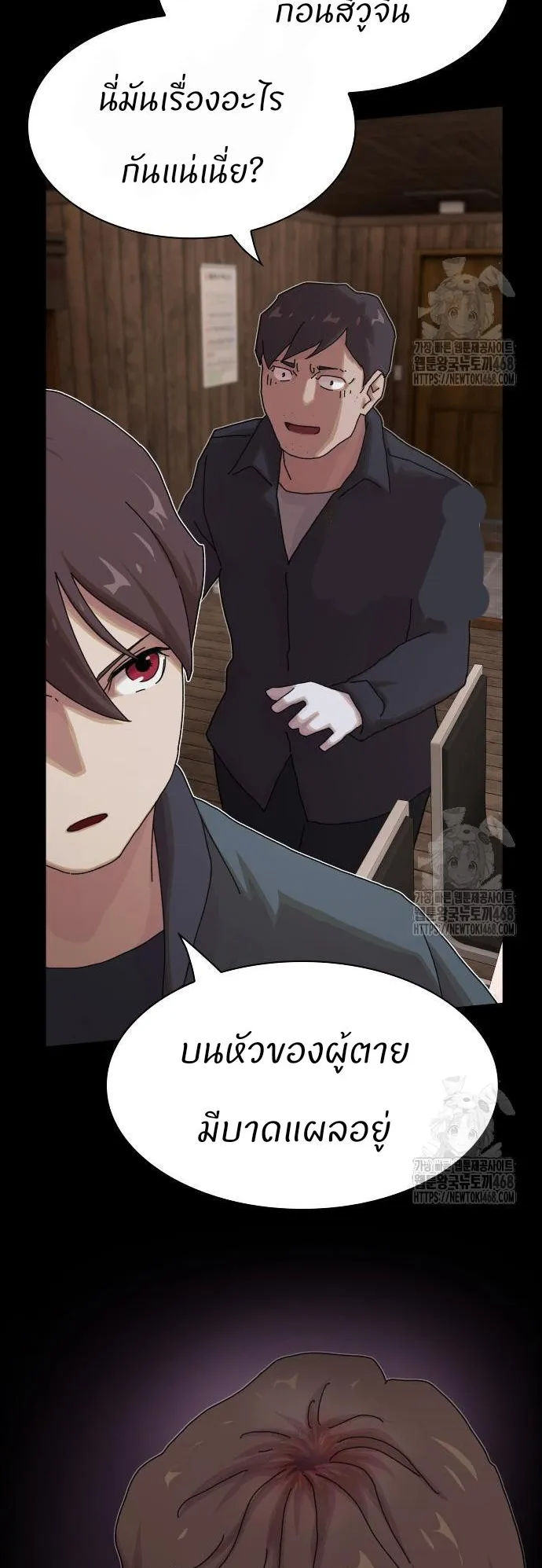 The Genius Who Sees Through the World ตอนที่ 22 หน้า 85