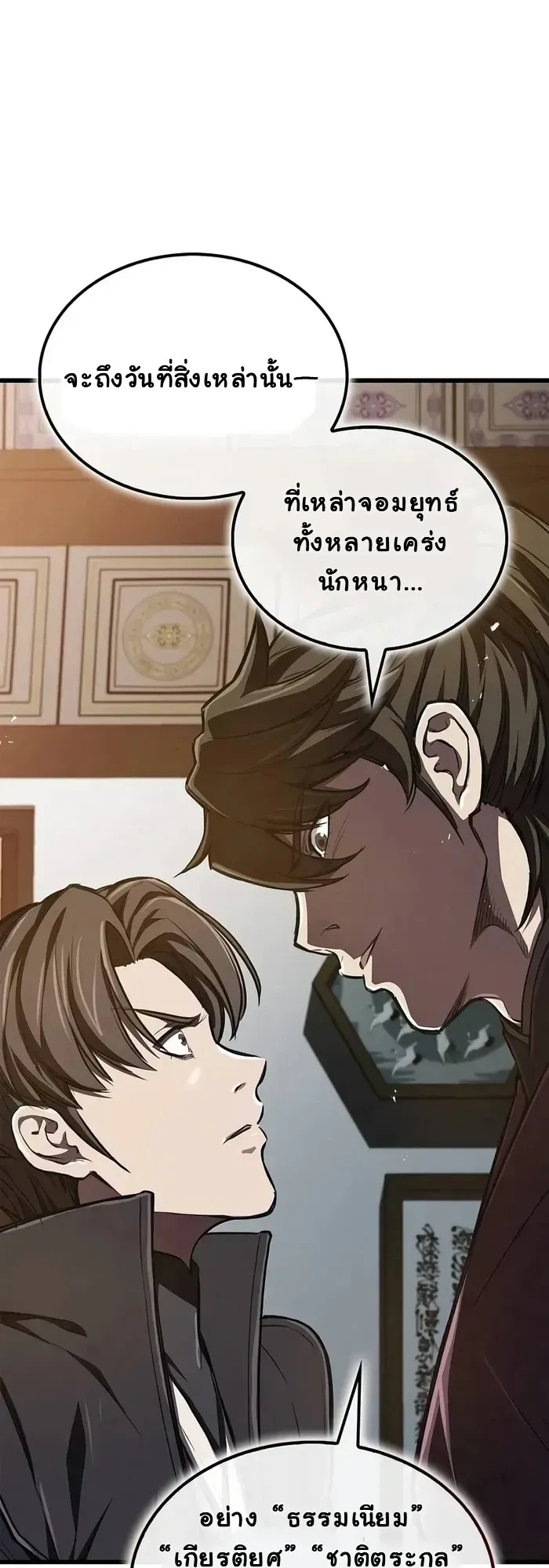 The Demonic Cult Instructor Returns ตอนที่ 13 หน้า 20
