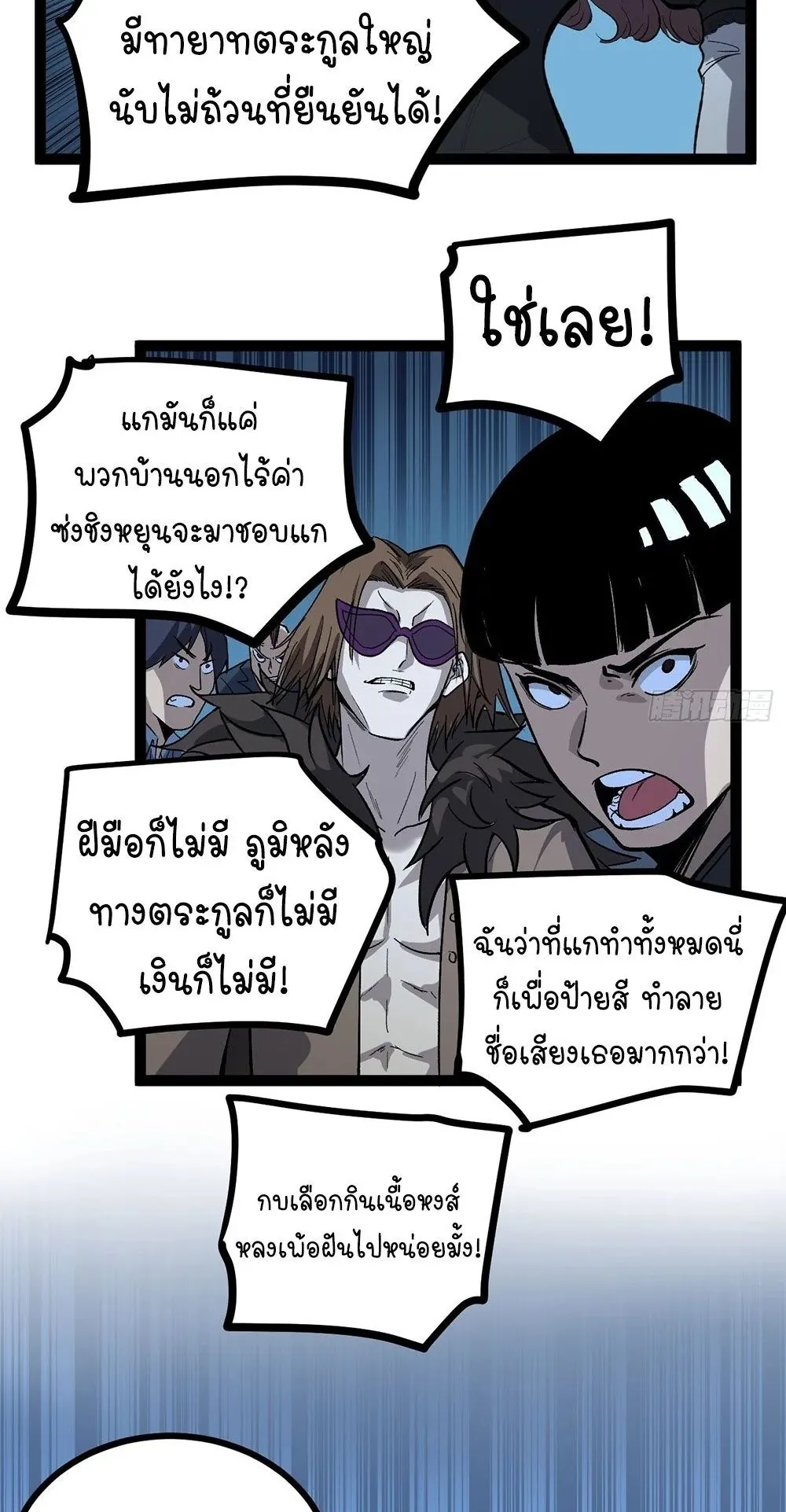 Gatekeeper of the Boundless Worlds ตอนที่ 73 หน้า 11