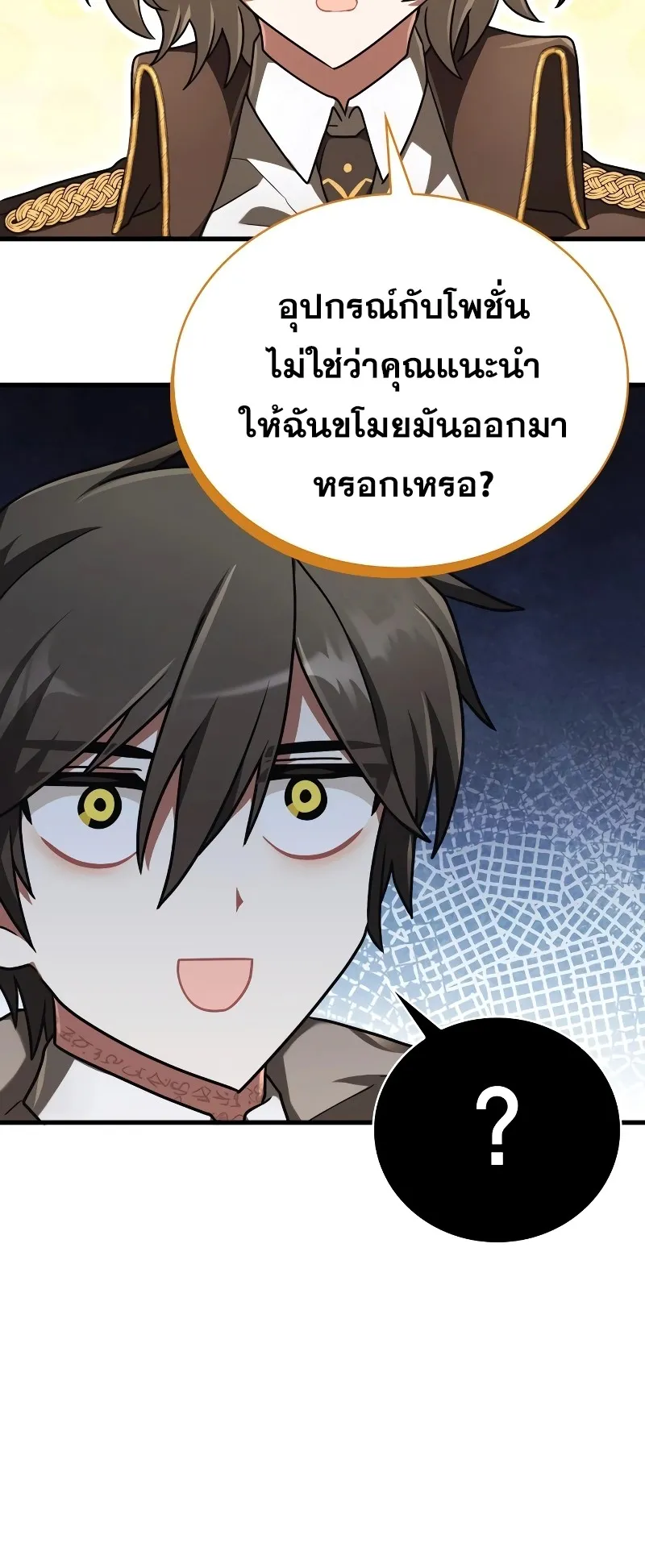 I Become a Legendary Arch Mage by Reading a Book ตอนที่ 2 หน้า 74