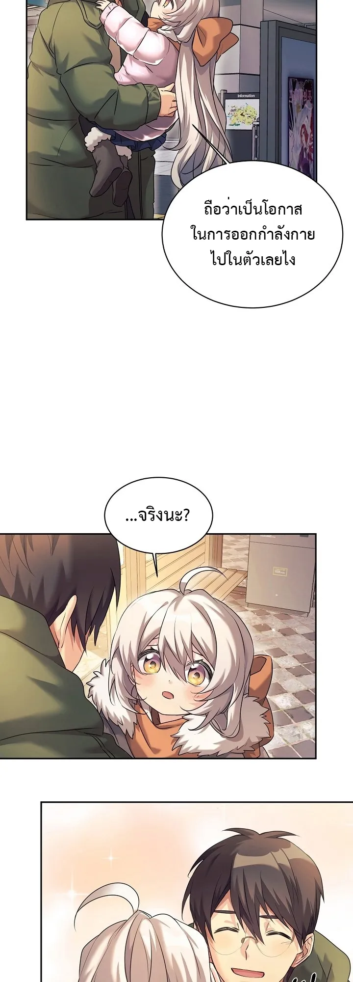 My Daughter is a Dragon ตอนที่ 6 หน้า 17