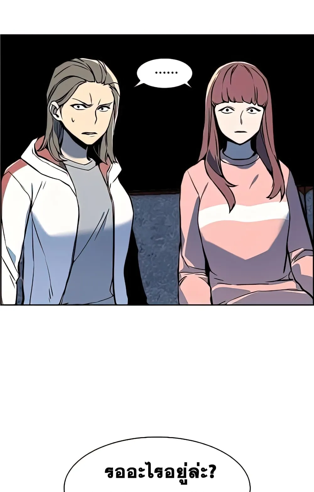 Mercenary Enrollment ตอนที่ 10 หน้า 52