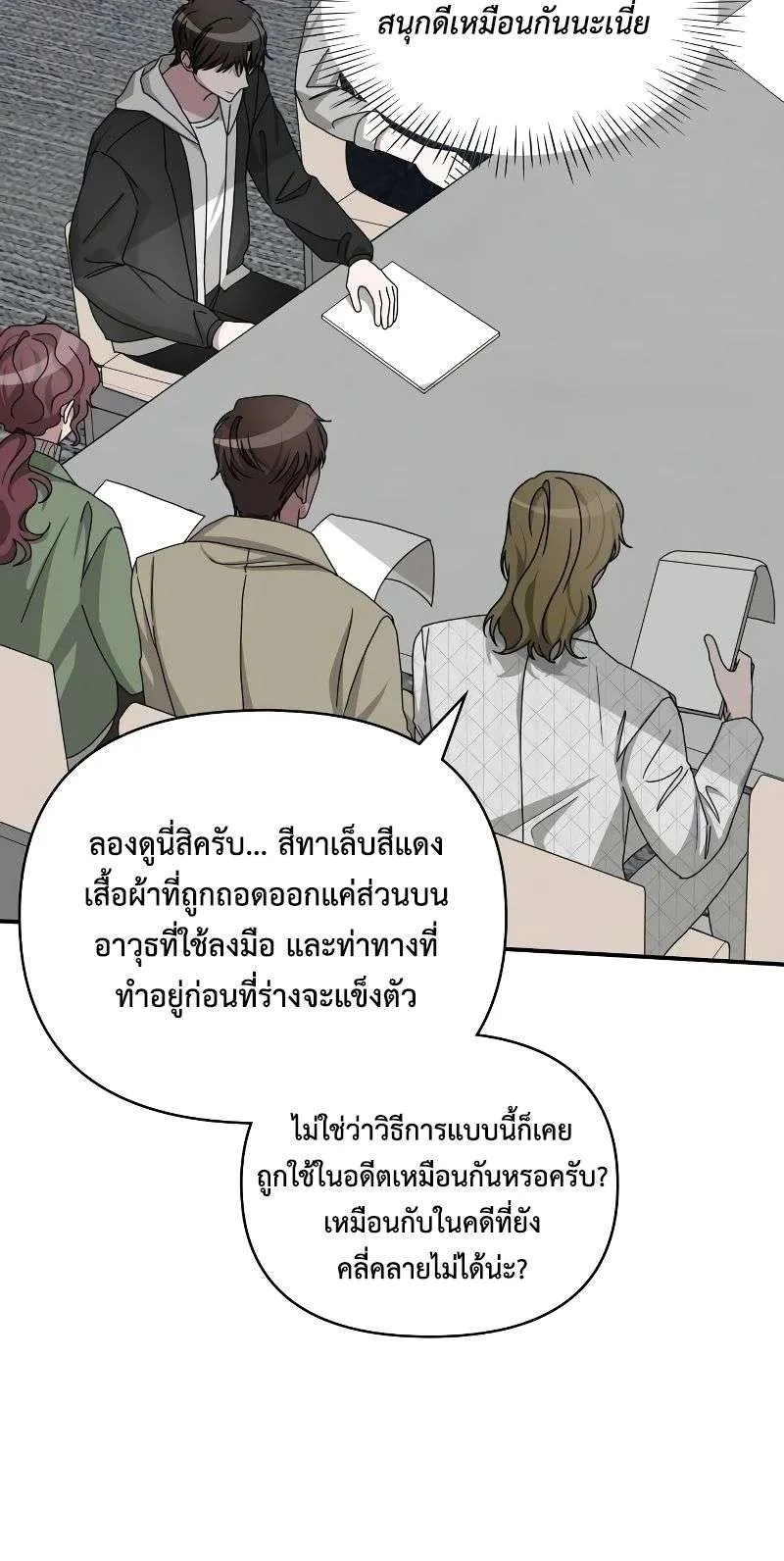 I Was Immediately Mistaken for a Monster Genius Actor ตอนที่ 11 หน้า 64