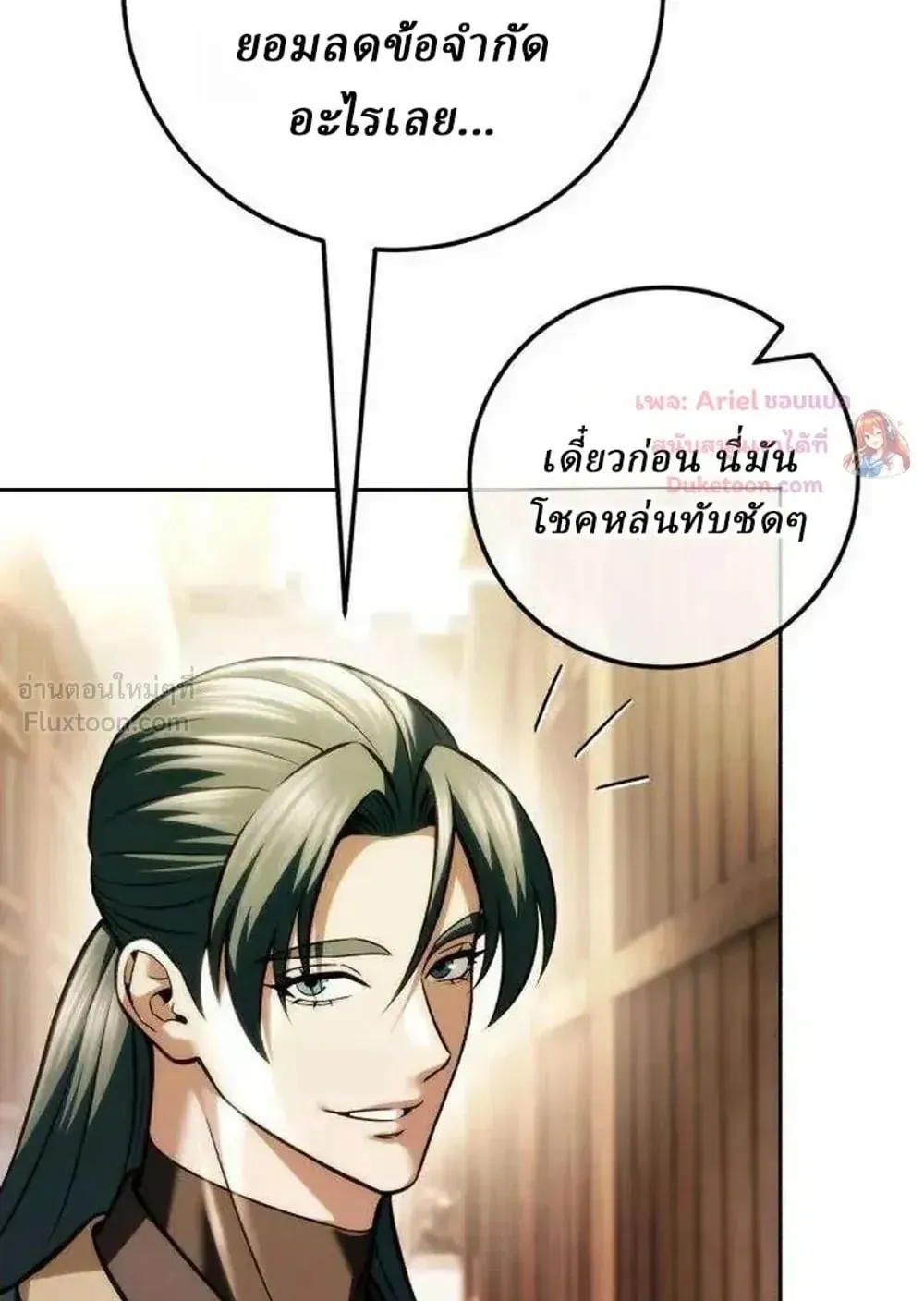 Sichuan’s Supreme King ตอนที่ 35 หน้า 121