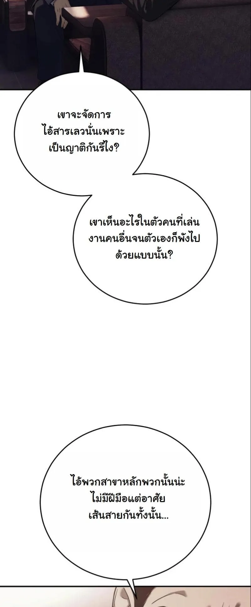 Red Shirt ตอนที่ 2 หน้า 11