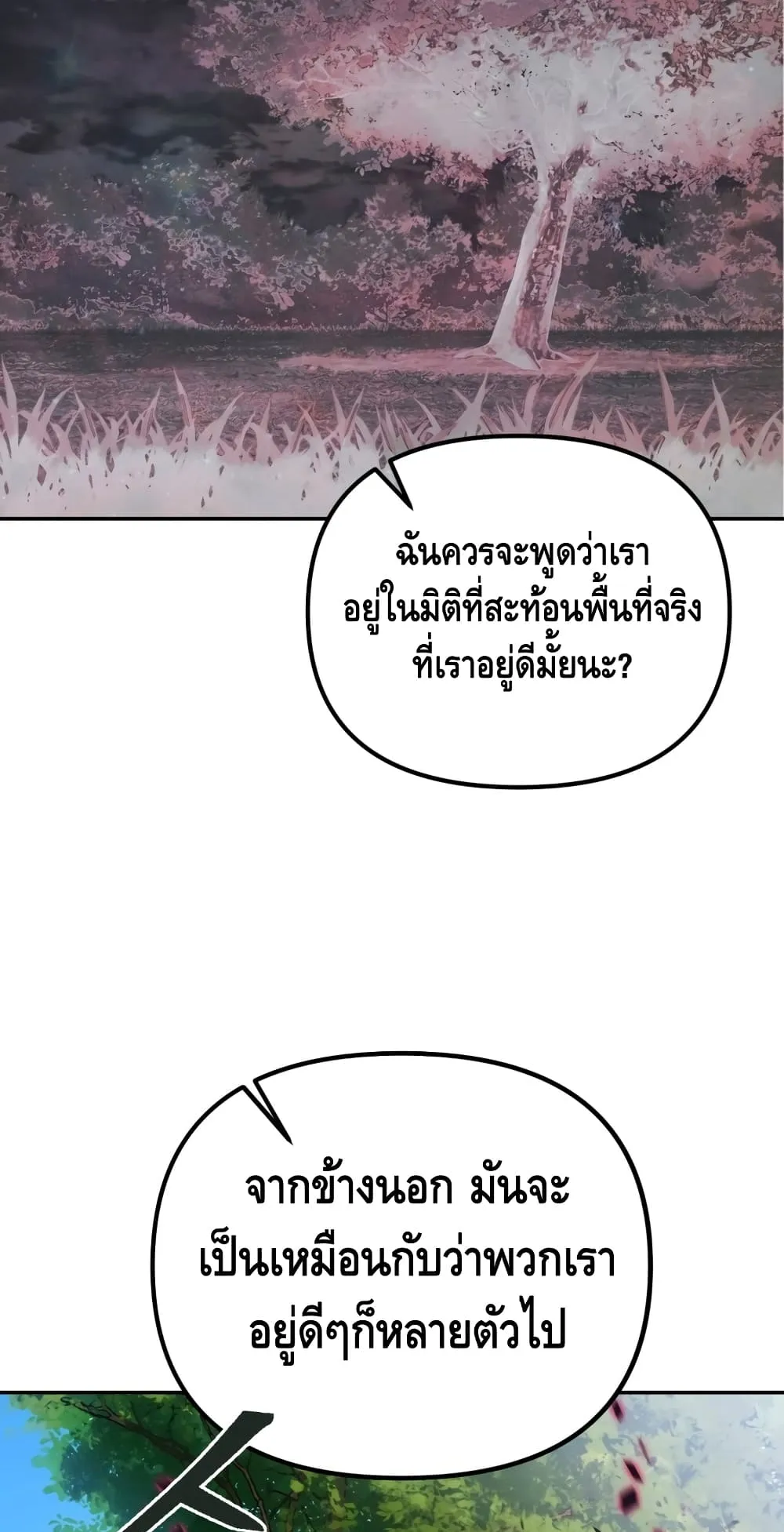 Maxed Out Leveling ตอนที่ 5 หน้า 94