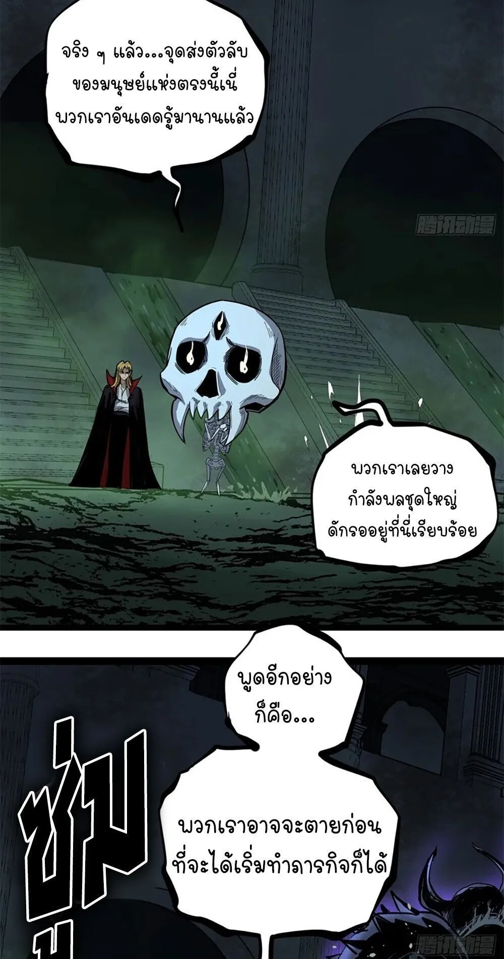 Gatekeeper of the Boundless Worlds ตอนที่ 144 หน้า 23