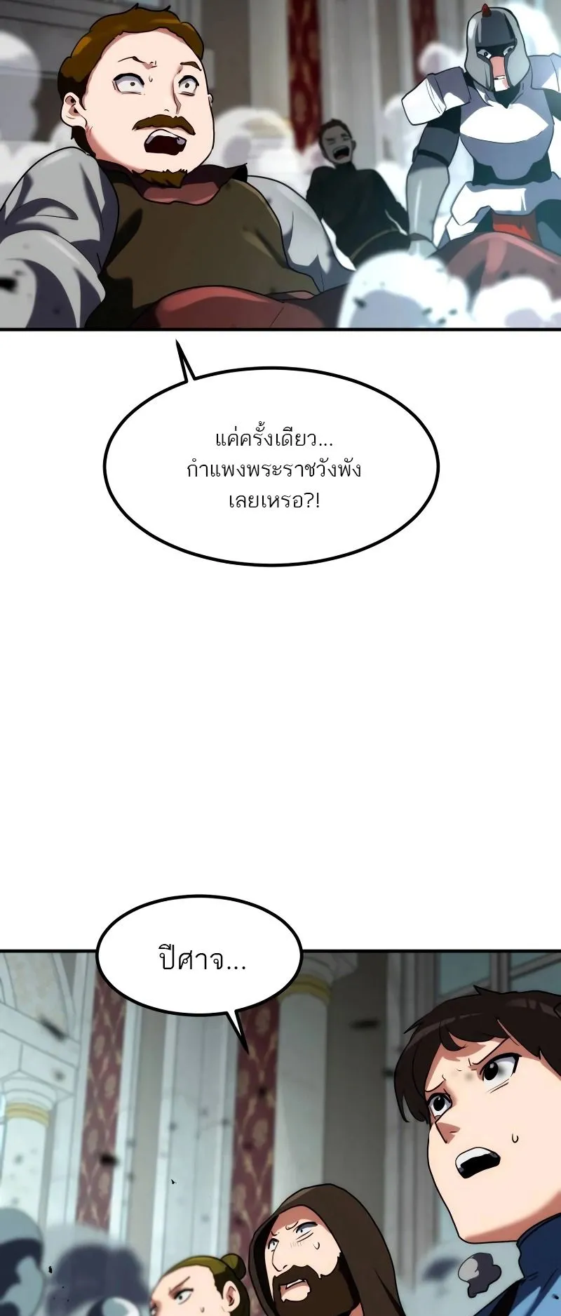 Defense Breaker ตอนที่ 2 หน้า 56
