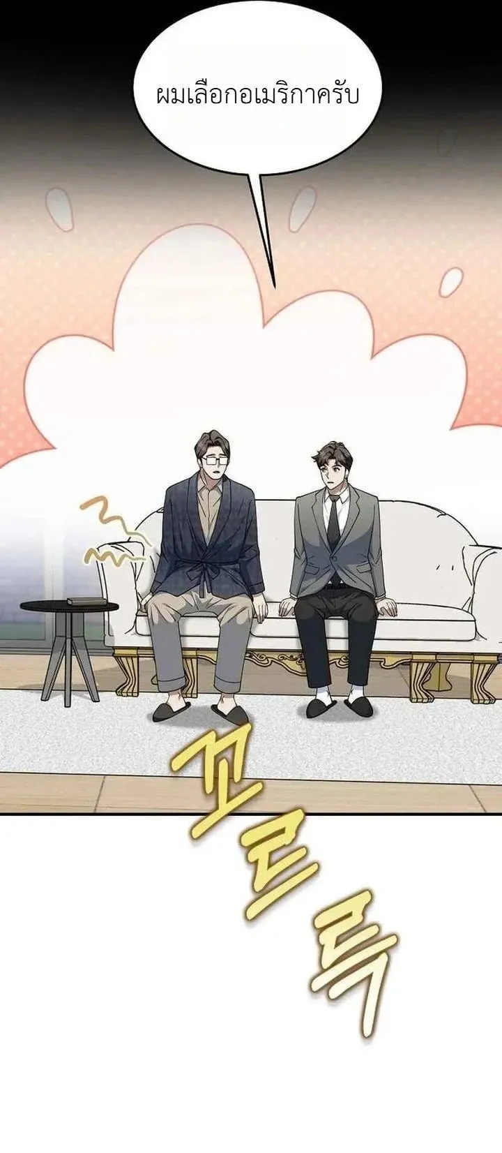 The Chairman Who Wants to Slack Off and Enjoy Life ตอนที่ 9 หน้า 65
