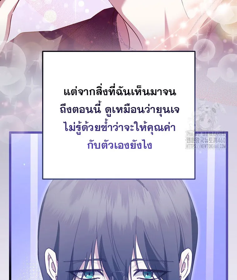 The Crazy Genius Composer Returns ตอนที่ 31 หน้า 89