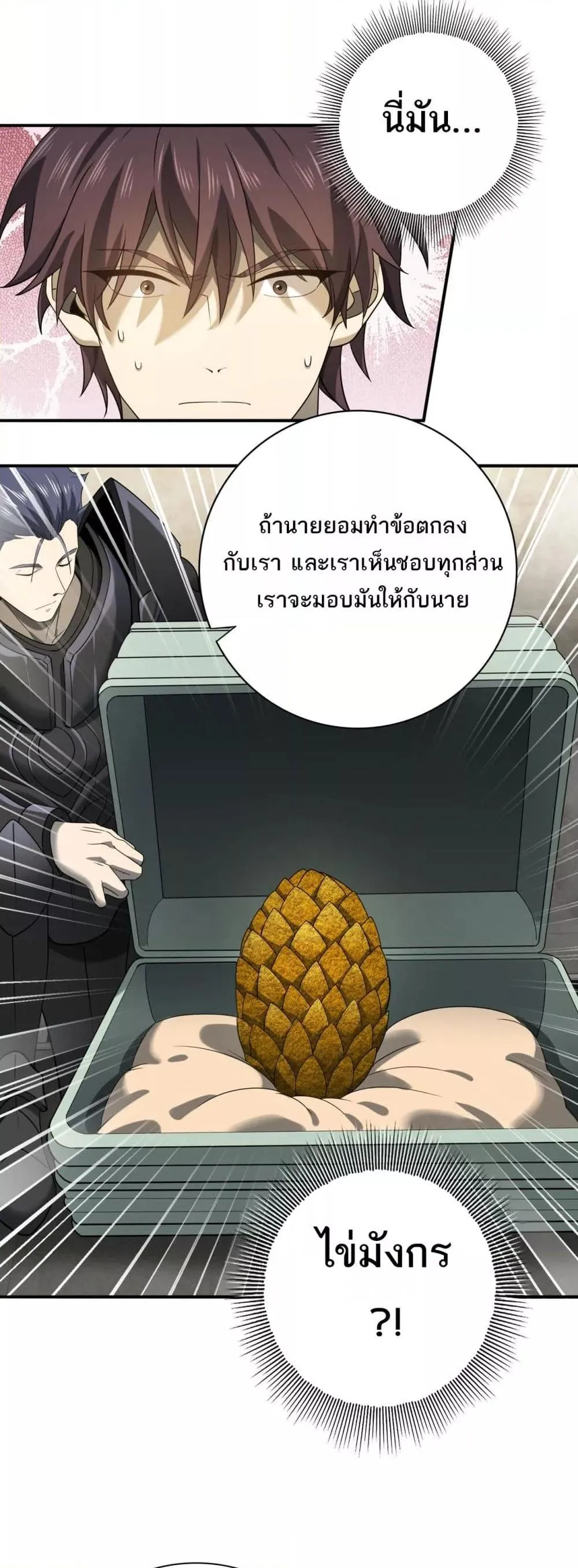 I am Drako Majstor ตอนที่ 10 หน้า 40