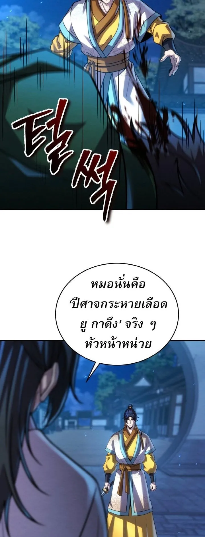 I Become the Youngest Disciple of the Martial Arts Leader ตอนที่ 43 หน้า 58