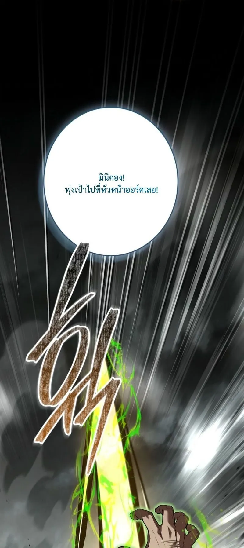 Only I Have an EX-Grade Summon ตอนที่ 13 หน้า 19