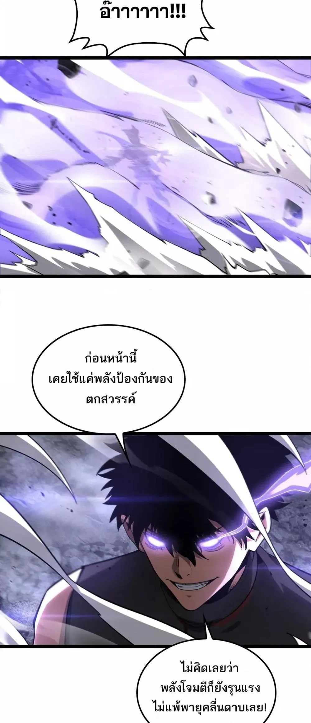 Doomsday Sword God ตอนที่ 52 หน้า 21