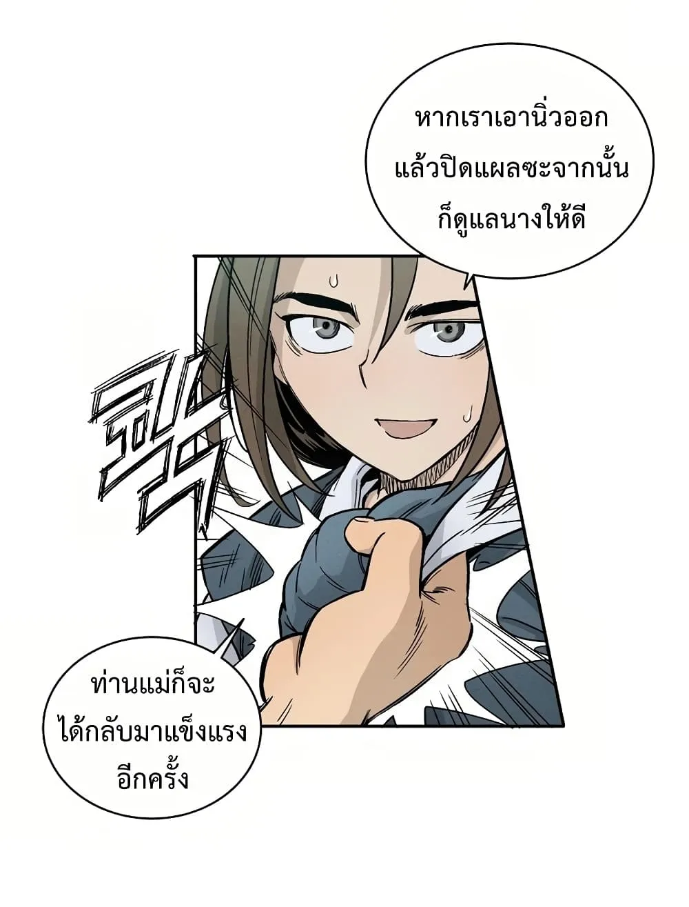 I Reincarnated as a Legendary Surgeon ตอนที่ 4 หน้า 11