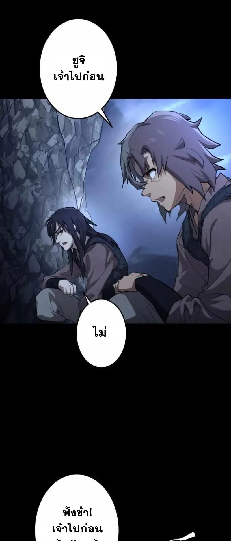 Unrivaled Spear Ghost ตอนที่ 3 หน้า 69