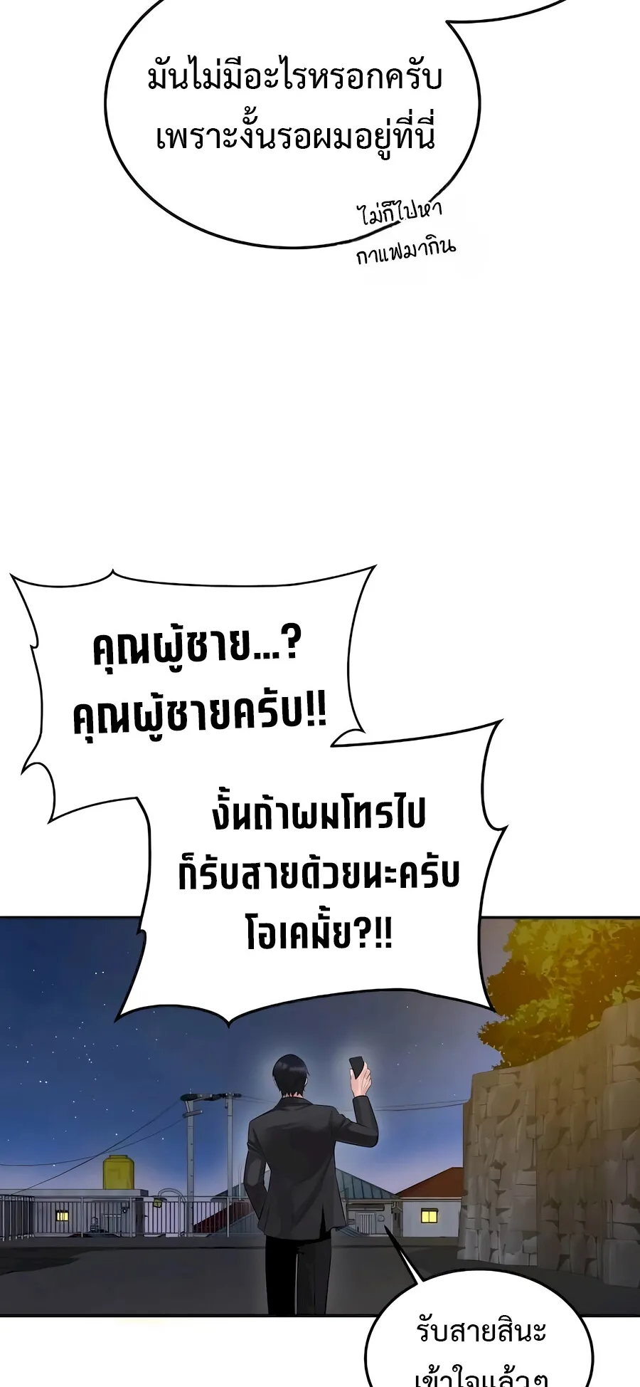 The Reincarnated Cop Who Strikes With Wealth ตอนที่ 3 หน้า 52