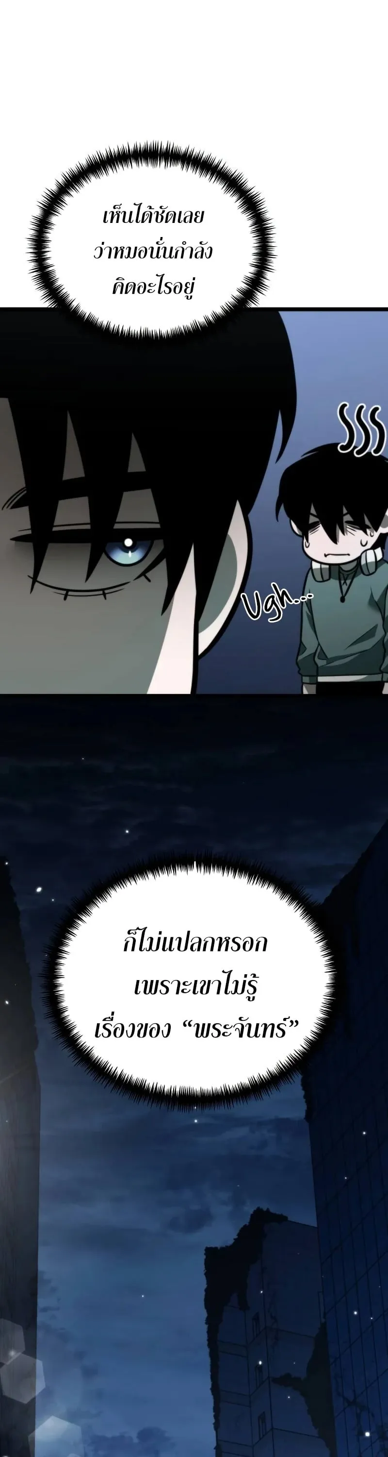 Reincarnator ตอนที่ 12 หน้า 61