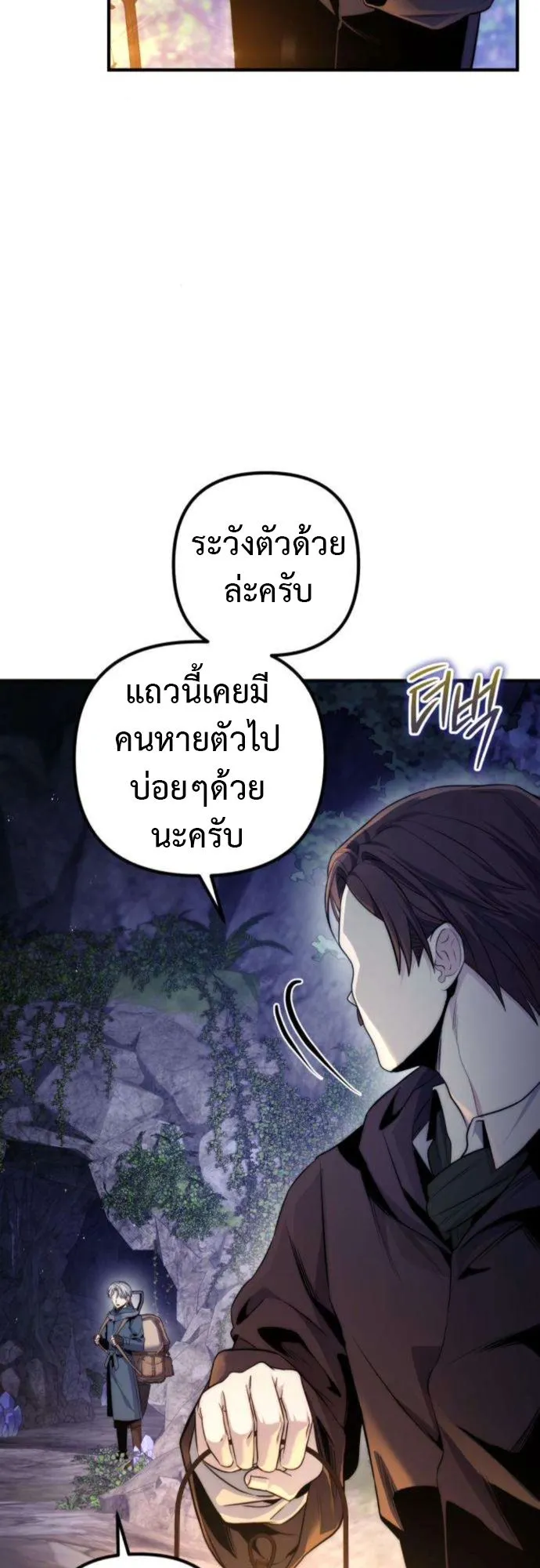 The Frontier Counts 10th-Class Outcast ตอนที่ 3 หน้า 54