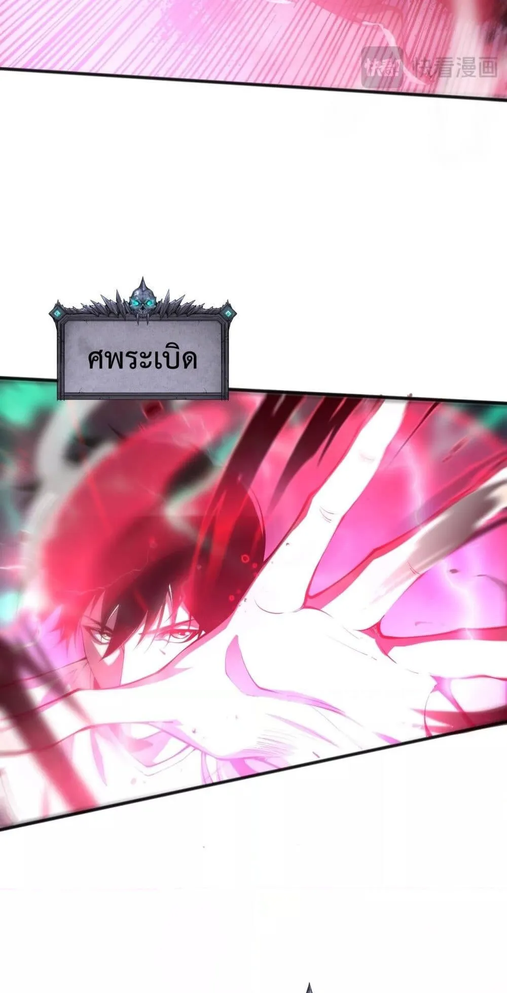 Disastrous Necromancer ตอนที่ 58 หน้า 8