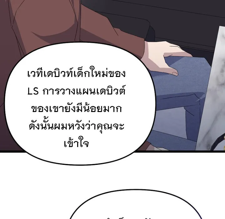 The Crazy Genius Composer Returns ตอนที่ 8 หน้า 107