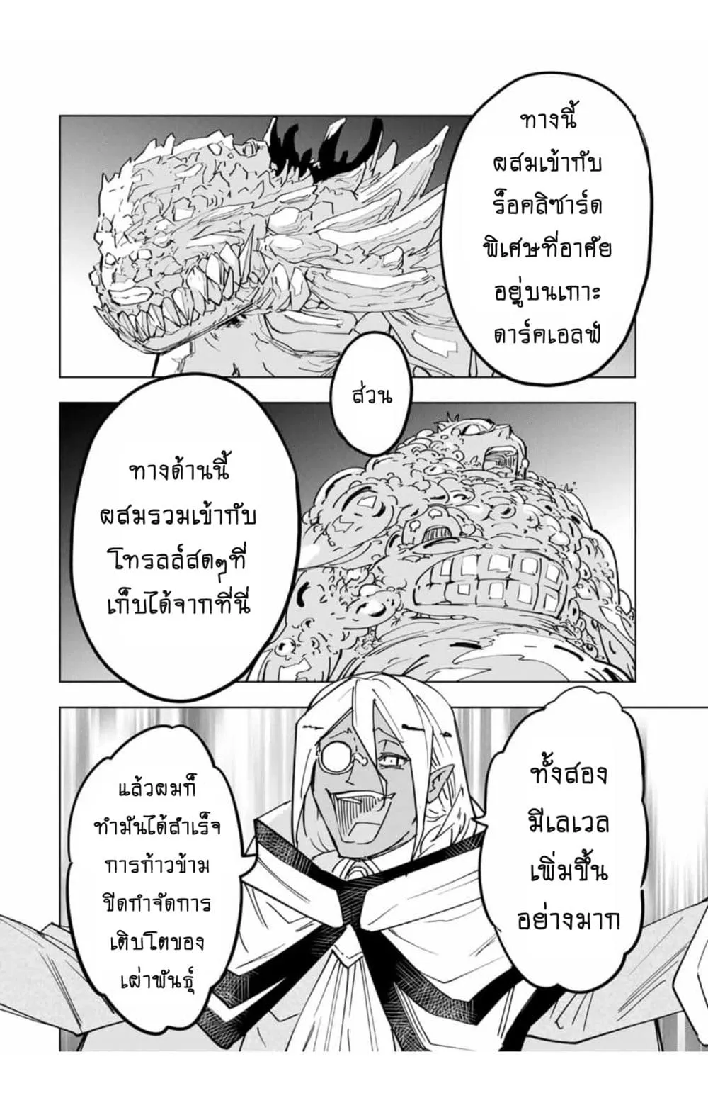 My Gift LVL 9999 Unlimited Gacha ตอนที่ 22 หน้า 7