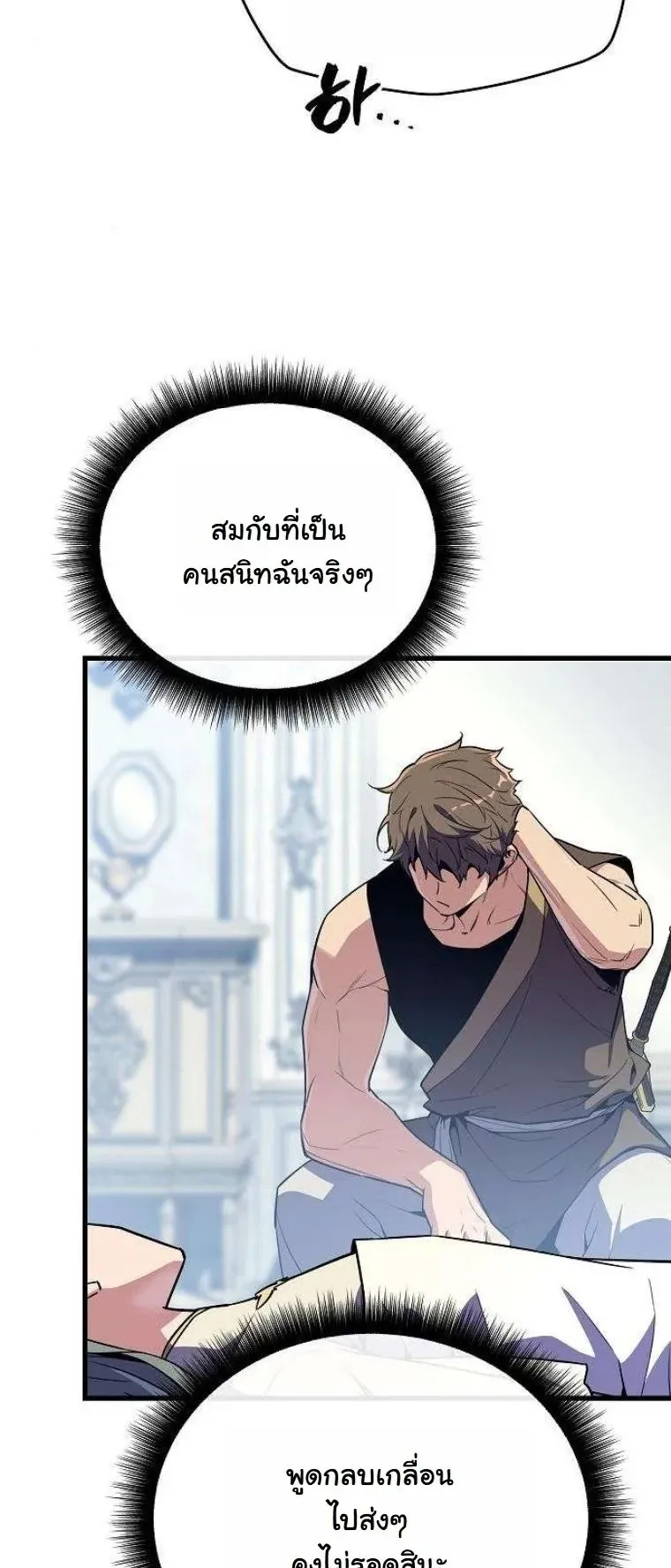 Starting With 13 Hidden Traits 13 ตอนที่ 18 หน้า 65