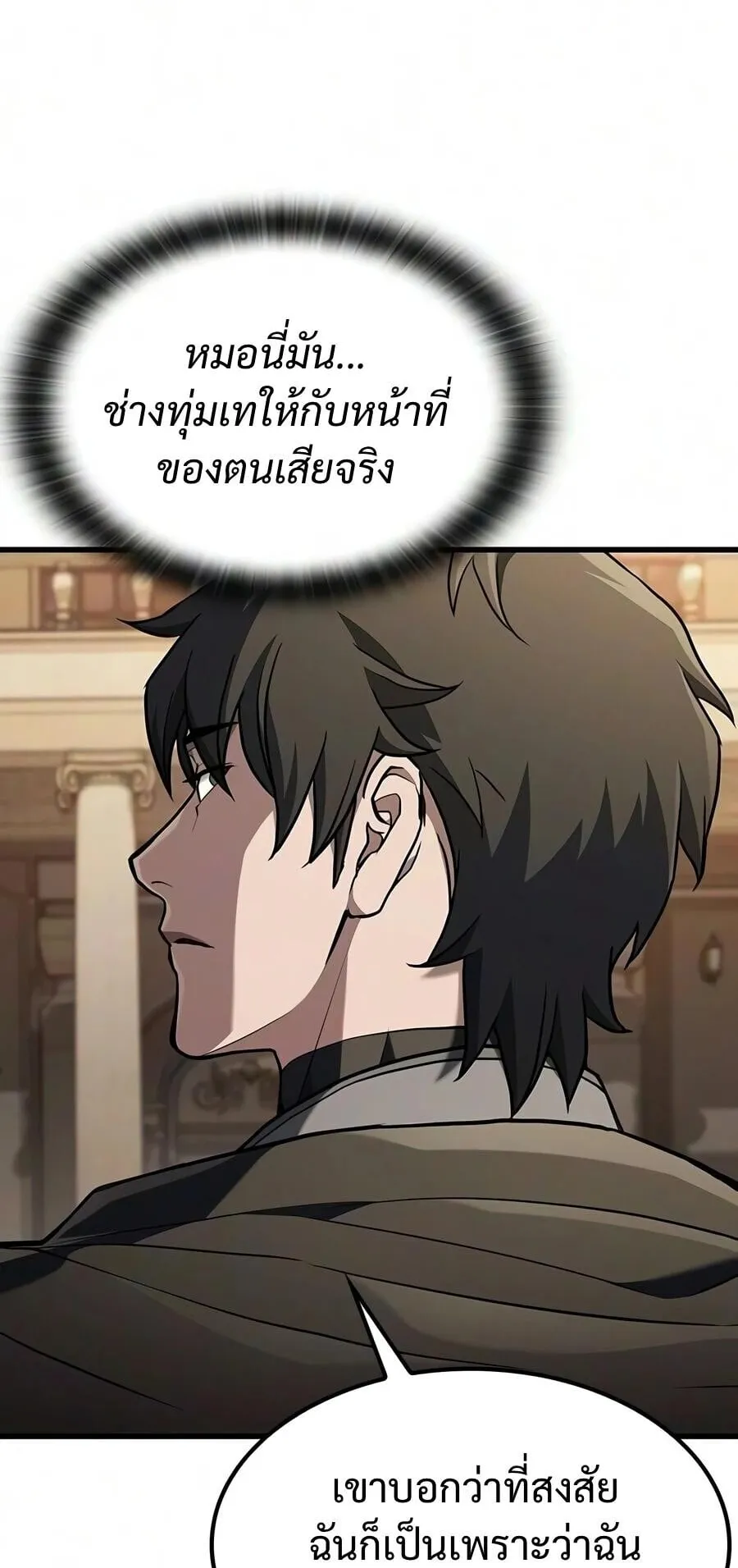 Demonic Beast Hunter Survival Guide ตอนที่ 20 หน้า 42