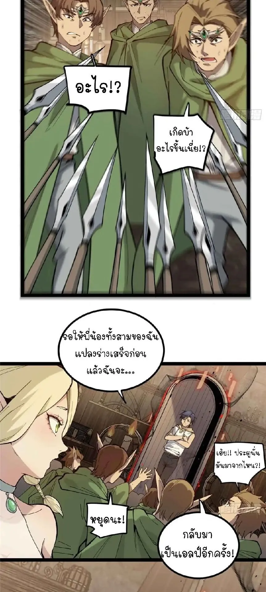 Gatekeeper of the Boundless Worlds ตอนที่ 8 หน้า 21