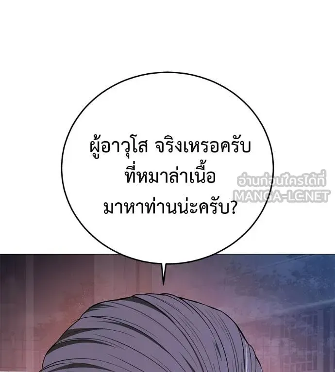 Red Shirt ตอนที่ 19 หน้า 21