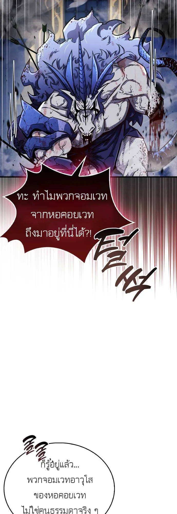 The Player Hides His Past ตอนที่ 75 หน้า 27