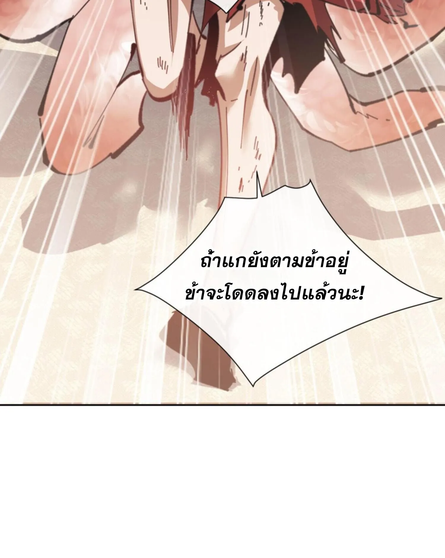 Devious Son of Heaven ตอนที่ 41 หน้า 20