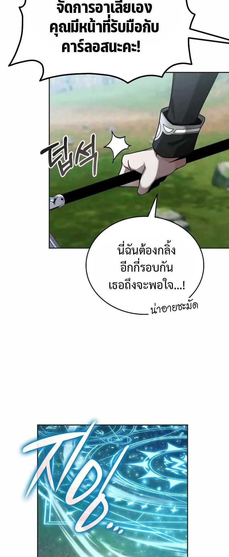 A Cadet Becomes a Prophet ตอนที่ 7 หน้า 43