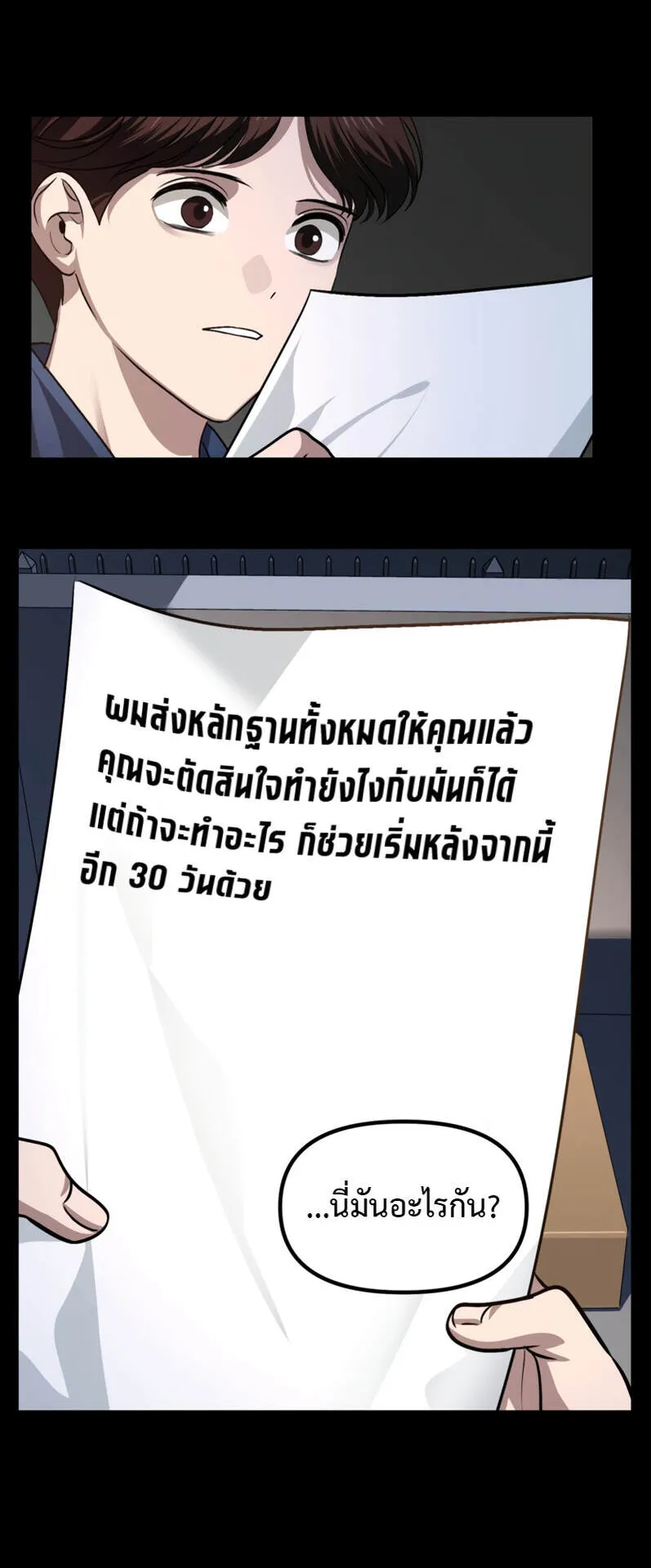 SSS-Class Suicide Hunter ตอนที่ 134 หน้า 32