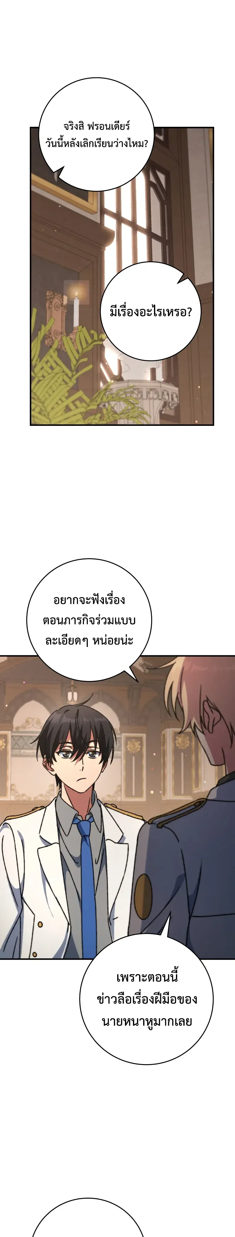 The Academy’s Weapon Replicator ตอนที่ 21 หน้า 7
